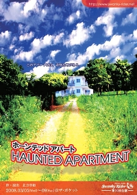 haunted-chirashiomote_s.jpg